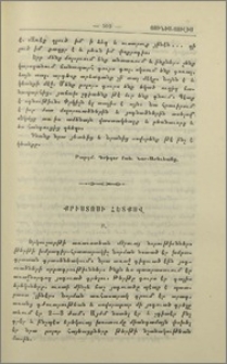Քրիստոսի հետքով