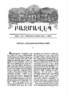 Խօսնակն Եկեղեցւոյ յանապատս Հայոց