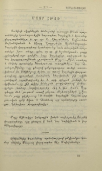 Մայր Աթոռ