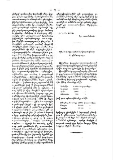 Վիճակագրութիւն երկաթուղեաց և զինուորաց