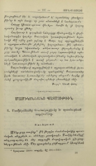Մամիկոնեանց պատմութիւն