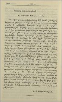 Նամակ խմբագրութեան
