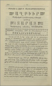 Յայտարարութիւններ