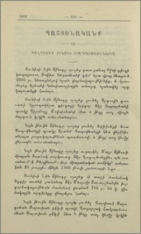 Քաղուածք Սինօդի օրագրութիւններից