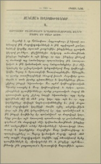 Զանազան տեղեկութիւններ