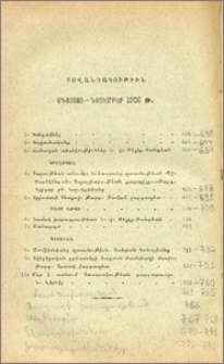 Բովանդակութիւն օգոստոս-նոյեմբեր 1906 թ.