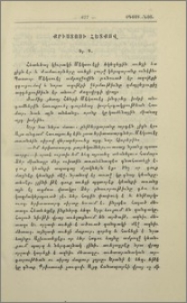 Քրիստոսի հետքով