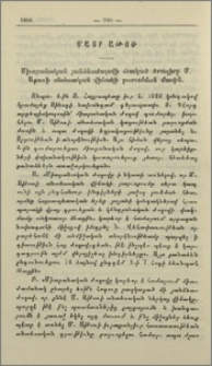 Մայր Աթոռ
