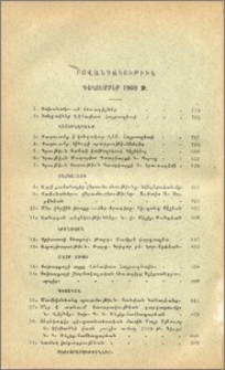 Բովանդակութիւն դեկտեմբեր 1906 թ.