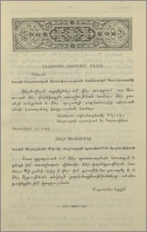 Փոխանակուած հեռագիրներ