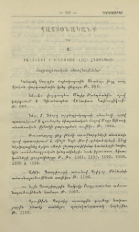 Քաղուածք ի կոնդակաց Վեհափառ Հայրապետի