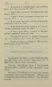 Քաղուածք Սինօդի օրագրութիւններից