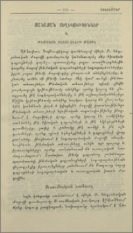 Զանազան տեղեկութիւններ