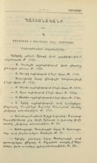 Քաղուածք ի կոնդակաց Վեհափառ Հայրապետի