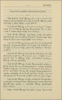 Քաղուածք Սինոդի օրագրութիւններից