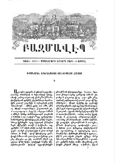 Խօսնակն Եկեղեցւոյ յանապատս Հայոց