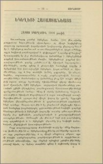Հայոց եկեղեցին 1906 թուին