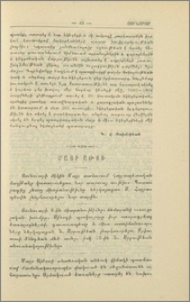 Մայր Աթոռ