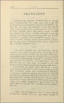Տաճկահայք