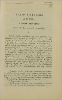 Դաւիթ Փիլիսոփայ (Հարքացի) Է. դարու մատենագիր
