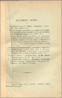 Ստացուած գրքեր