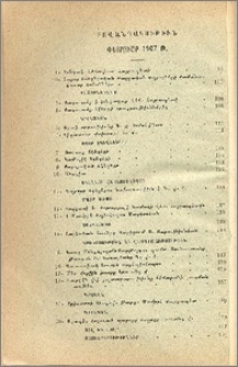 Բովանդակութիւն փետրուար 1907 թ.