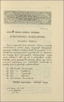 Կոնդակ Վեհափառ Հայրապետի