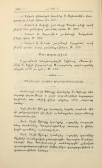 Քաղուածք Սինոդի օրագրութիւններից