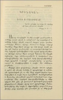 Սրտի սրբութիւնը