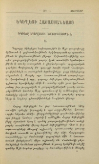 Դպրոցը եկեղեցու նախագաւիթն է