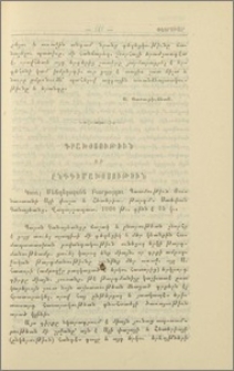 Կառլ Մենդելսզոհն Բառթոլդու. «Պատմութիւն Յունսատանի Ալի փաշա և Հետերիա»