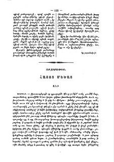 Տեղագրութիւն Հայոց Մեծայ