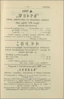 Յայտարարութիւններ