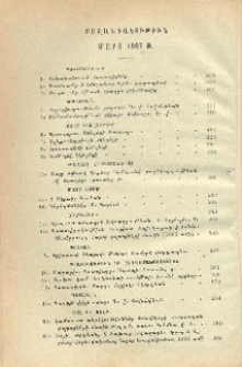 Բովանդակութիւն մարտ 1907 թ.