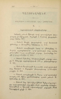 Քաղուածք ի կոնդակաց Վեհափառ Հայրապետի
