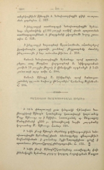 Քաղուածք Սինոդի օրագրութիւններից