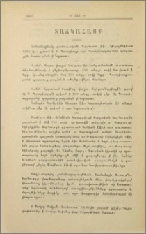 Տաճկահայք