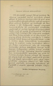 Արարատ ամսագրի խմբագրութեան