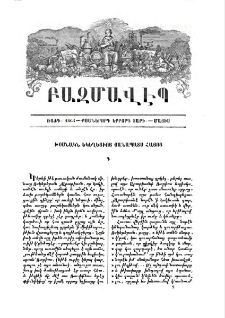 Խօսնակն Եկեղեցւոյ յանապատս Հայոց