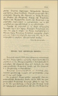 Սուկաւ կամ Սուկաւէտի առիթով