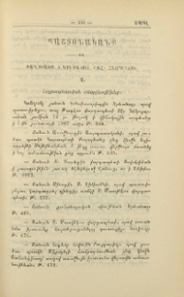 Քաղուածք ի կոնդակաց Վեհափառ Հայրապետի