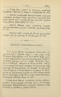 Քաղուածք Սինոդի օրագրութիւններից