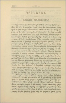 Աստուծոյ արդարութիւնը