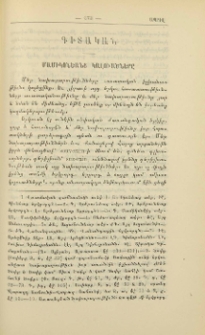 Մամիկոնեանց կալուածները