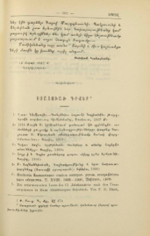 Ստացուած գրքեր