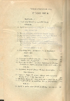 Բովանդակութիւն մայիս 1907 թ.