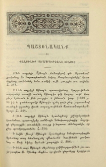 Քաղուածք Սինոդի օրագրութիւններից