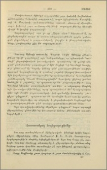 Հասարակաց երգեցողութիւնը