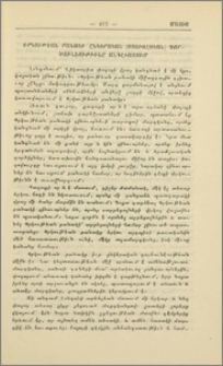 Փրկութեան բանակի ընկերական (սոցիալական) գործունէութիւնը Անգլիայում