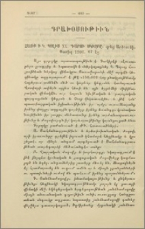 Հայք ի Կ. Պօլիս XX. դարու սկիզբը. գրեց Արծրունի. Փարիզ 1906. 67 էջ